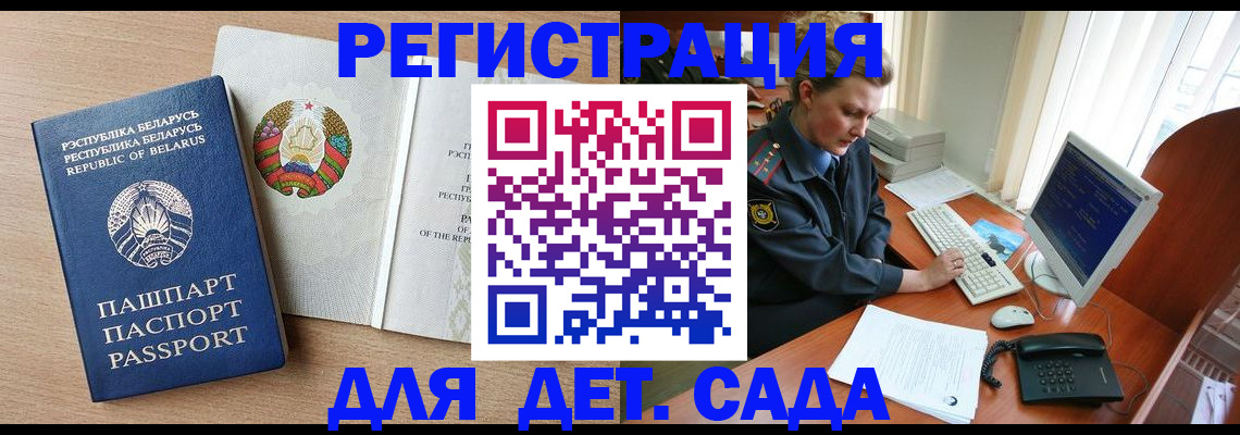 прописка ребенка в Осташкове